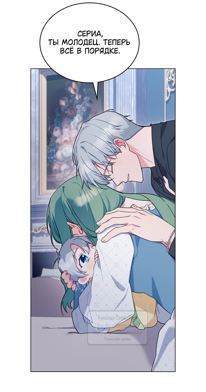 Манга Печальная судьба злодейки - Глава 106 Страница 49