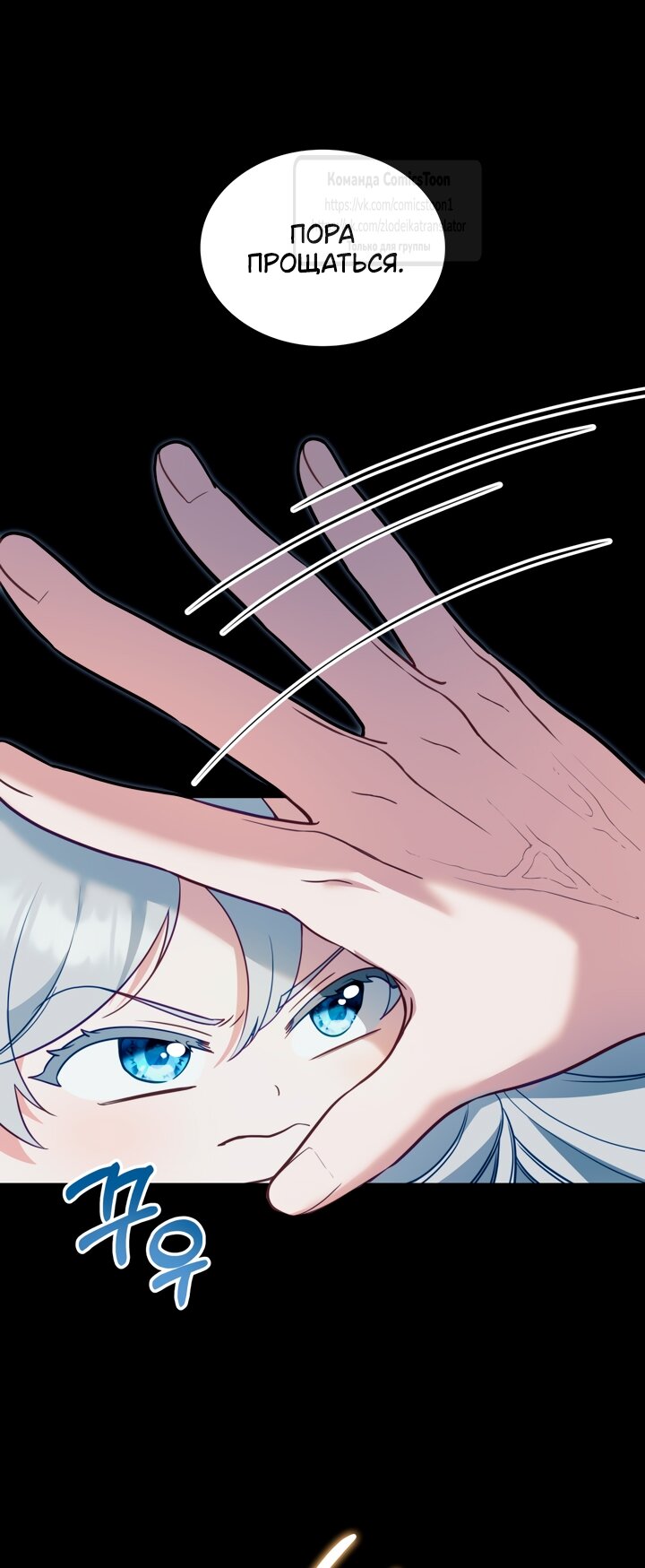 Манга Печальная судьба злодейки - Глава 106 Страница 37