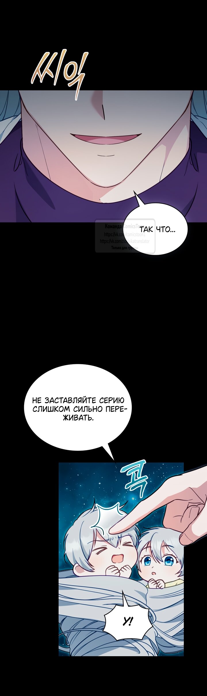 Манга Печальная судьба злодейки - Глава 106 Страница 36