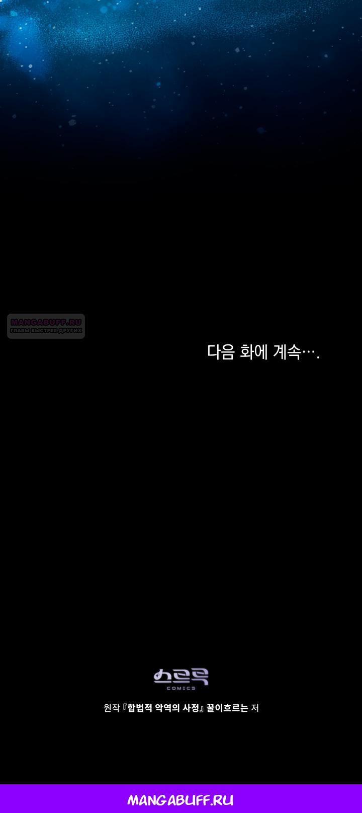 Манга Печальная судьба злодейки - Глава 106 Страница 56