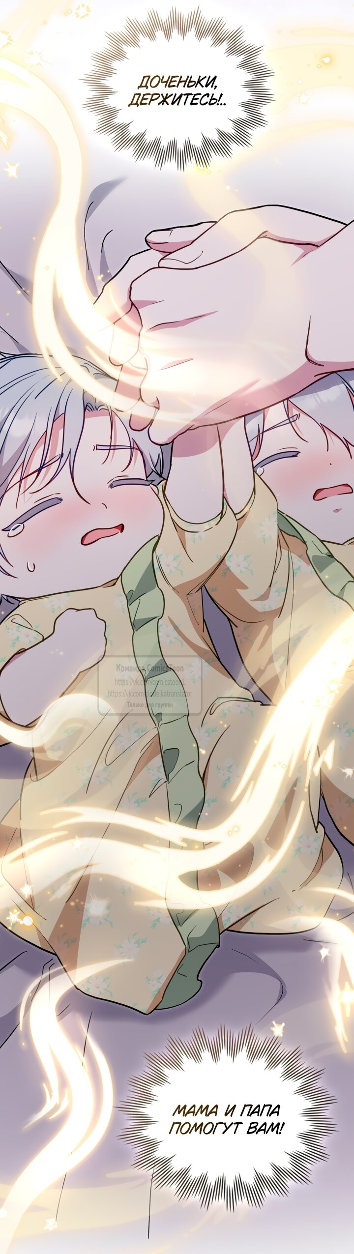 Манга Печальная судьба злодейки - Глава 106 Страница 19