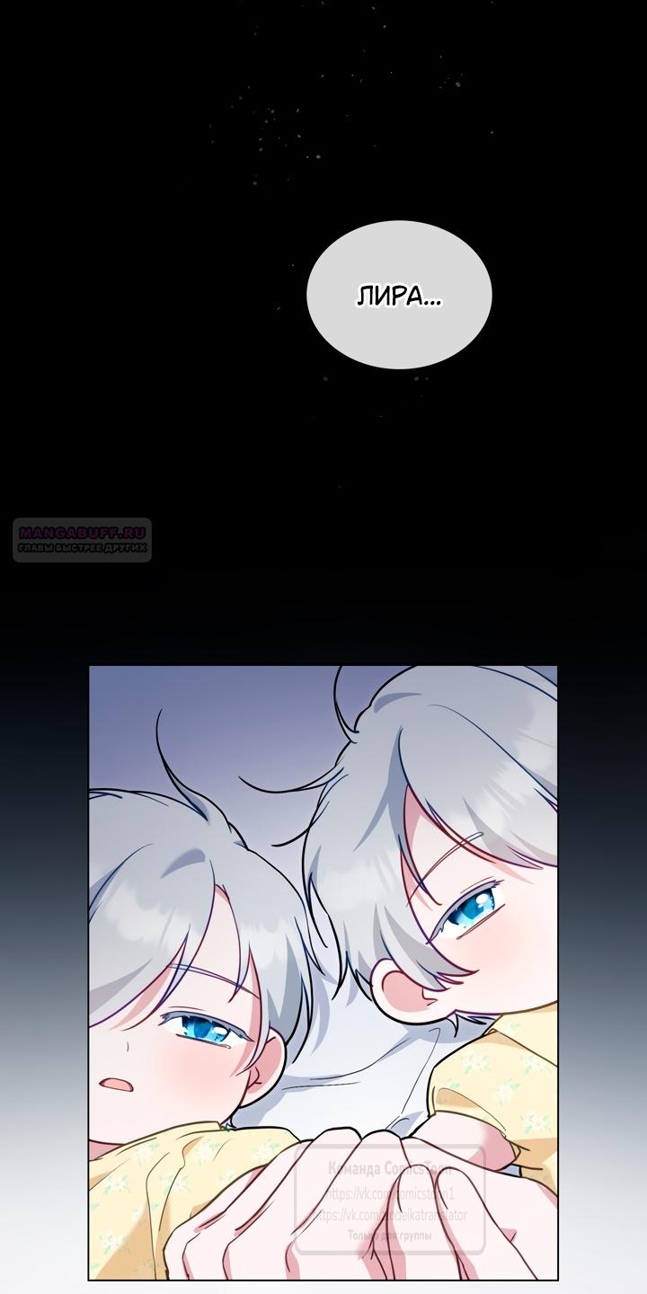 Манга Печальная судьба злодейки - Глава 106 Страница 46