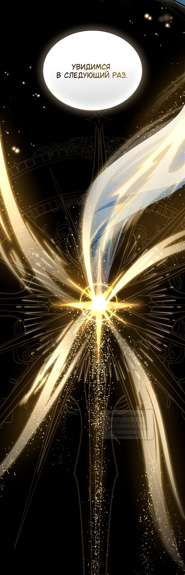 Манга Печальная судьба злодейки - Глава 106 Страница 44