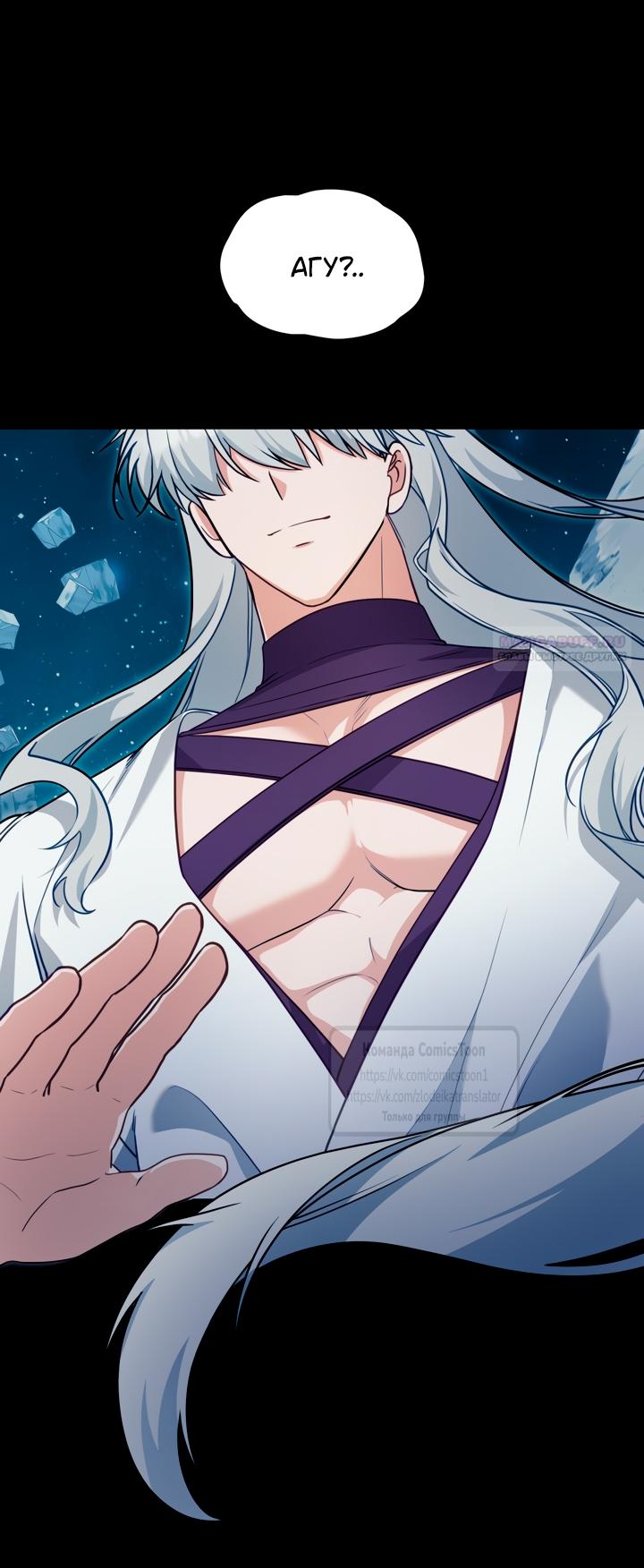 Манга Печальная судьба злодейки - Глава 106 Страница 26