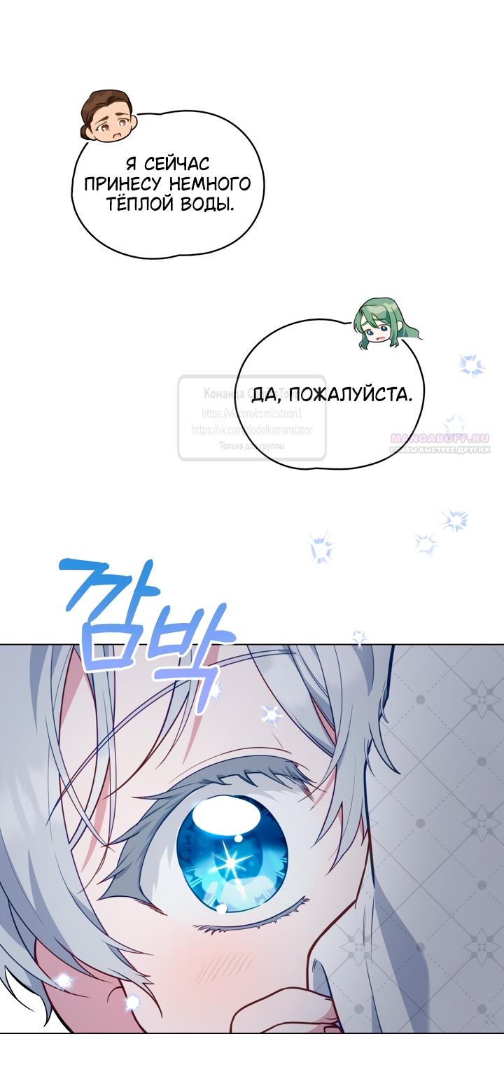 Манга Печальная судьба злодейки - Глава 106 Страница 50