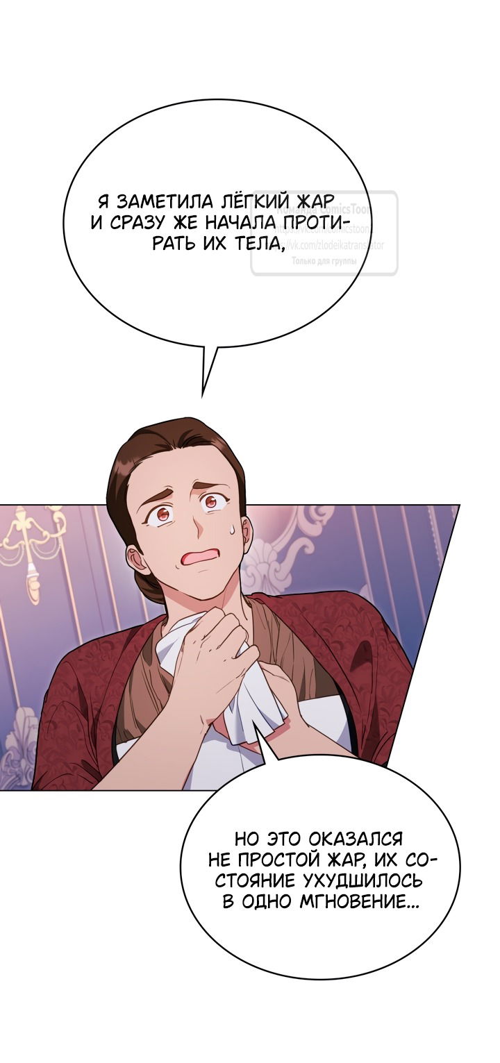 Манга Печальная судьба злодейки - Глава 106 Страница 3