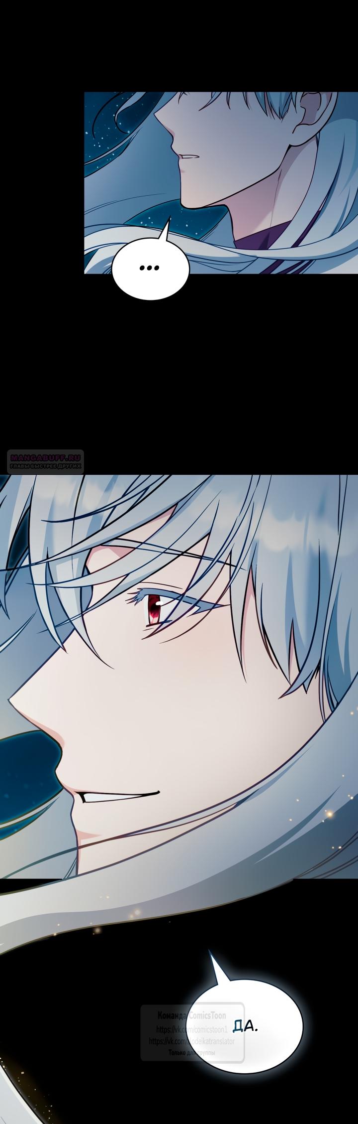 Манга Печальная судьба злодейки - Глава 106 Страница 42