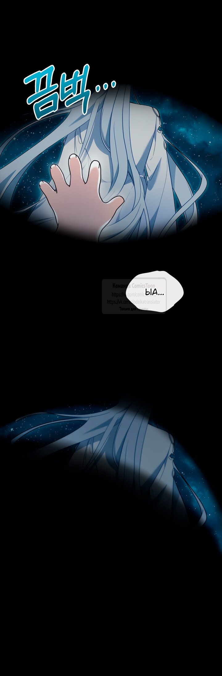 Манга Печальная судьба злодейки - Глава 106 Страница 39