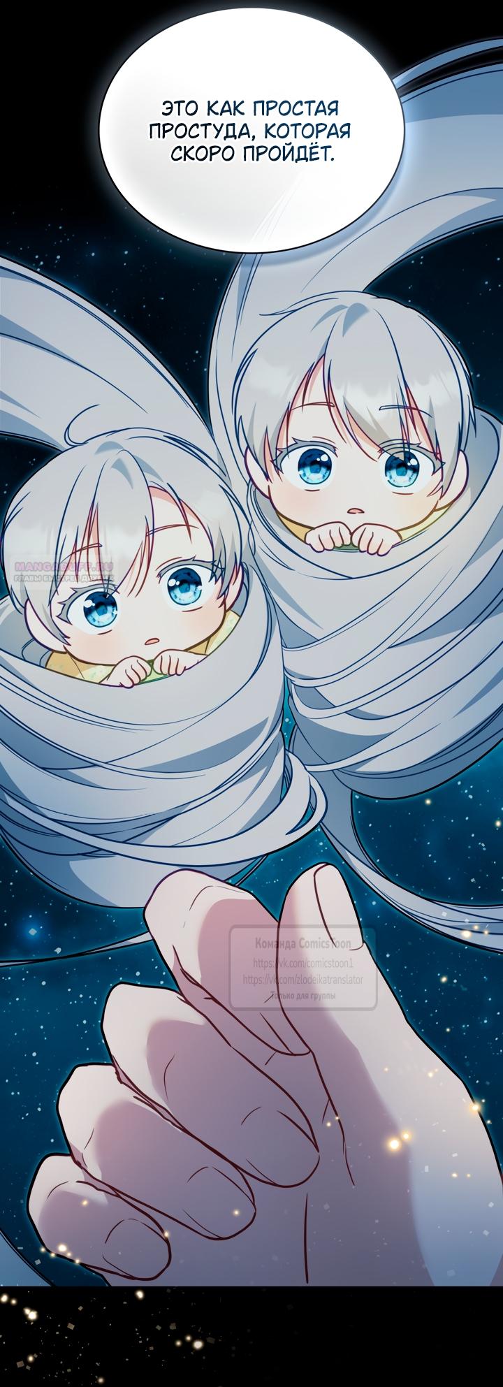 Манга Печальная судьба злодейки - Глава 106 Страница 34