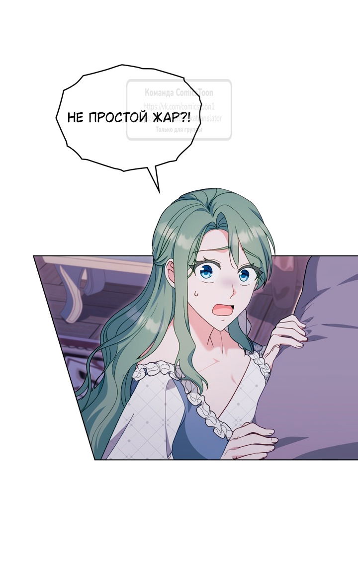 Манга Печальная судьба злодейки - Глава 106 Страница 4