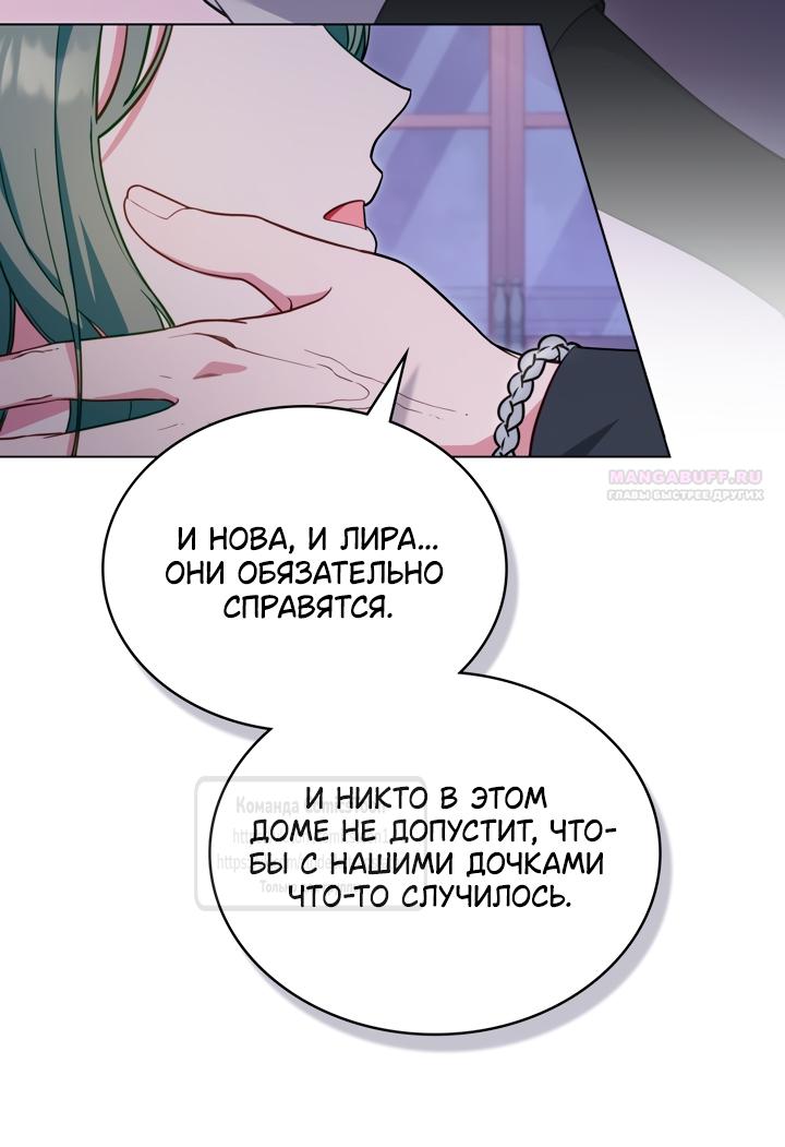 Манга Печальная судьба злодейки - Глава 106 Страница 14