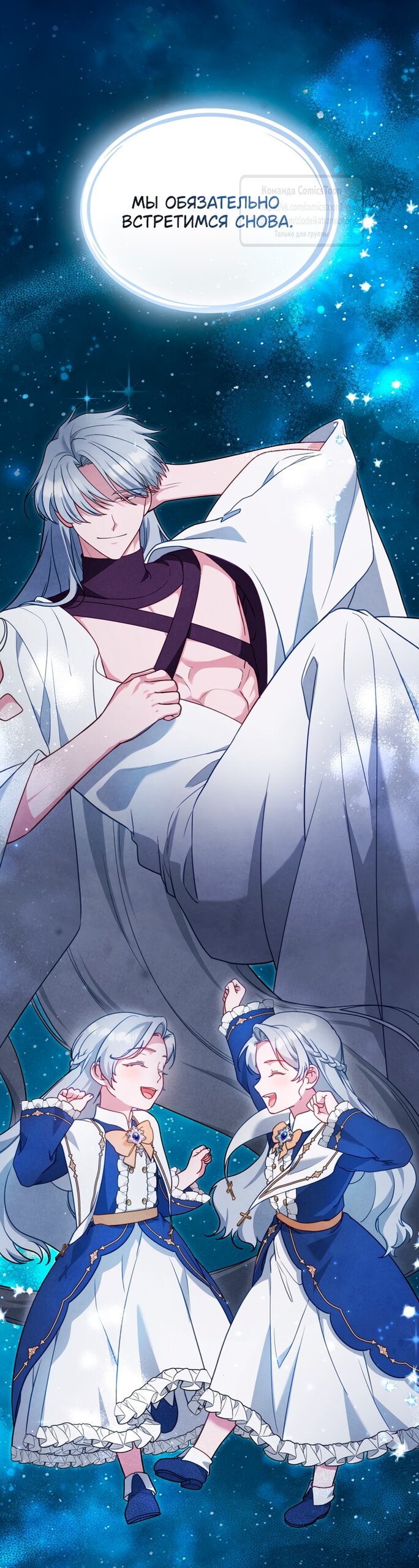 Манга Печальная судьба злодейки - Глава 106 Страница 55