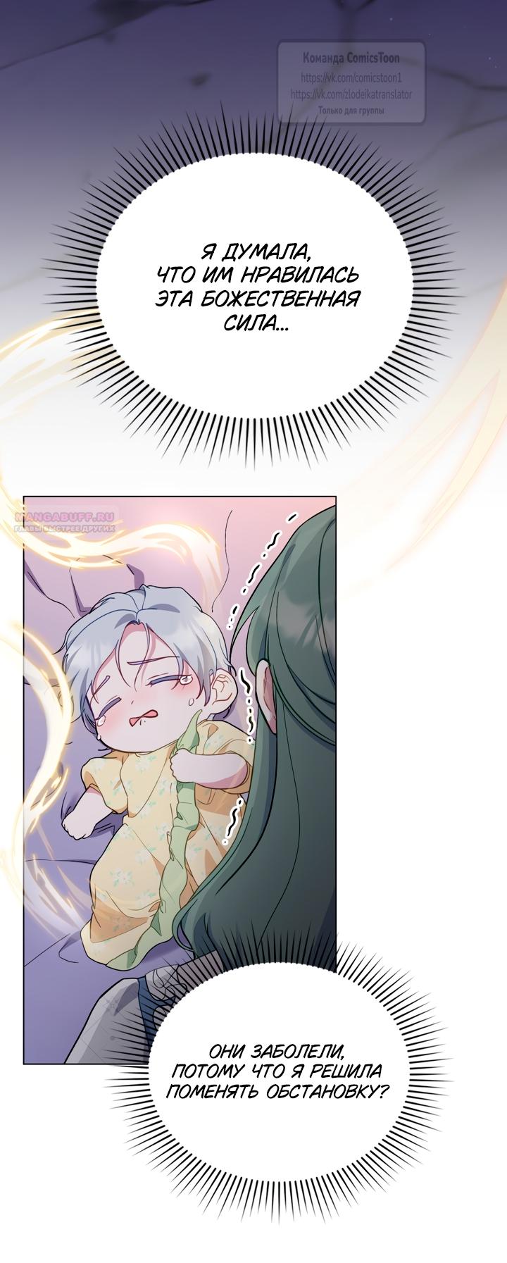 Манга Печальная судьба злодейки - Глава 106 Страница 10