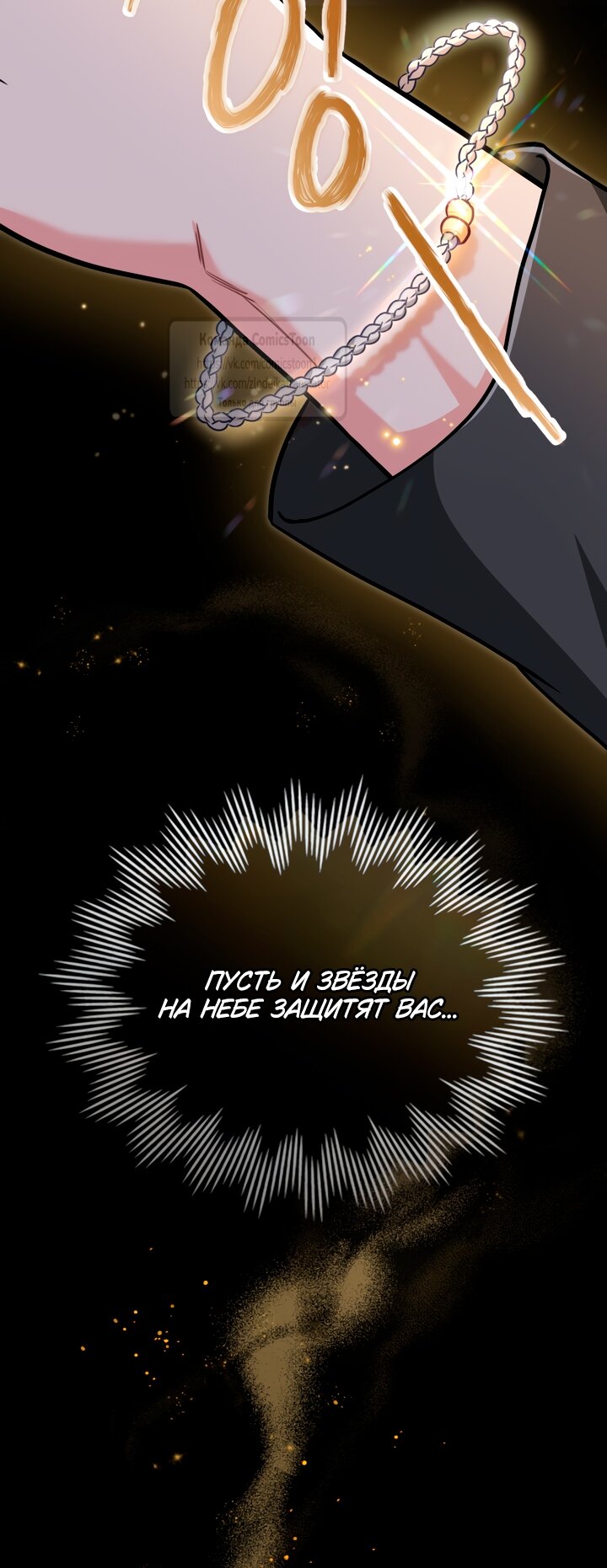 Манга Печальная судьба злодейки - Глава 106 Страница 21