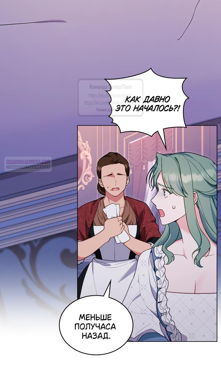 Манга Печальная судьба злодейки - Глава 106 Страница 2