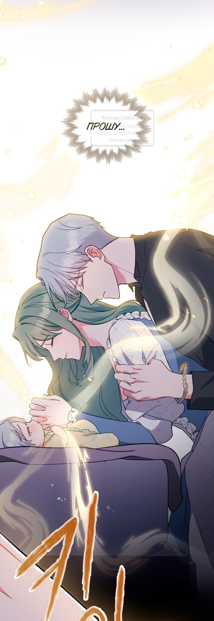 Манга Печальная судьба злодейки - Глава 106 Страница 20