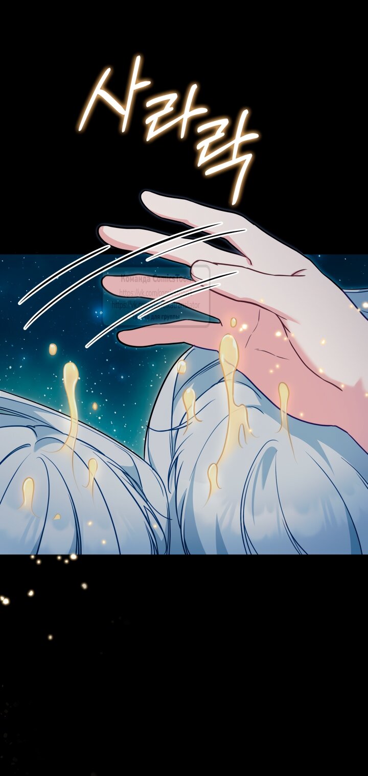 Манга Печальная судьба злодейки - Глава 106 Страница 32