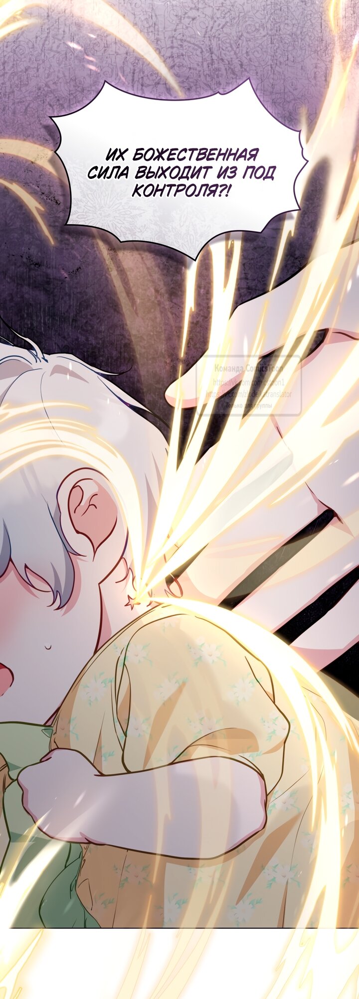 Манга Печальная судьба злодейки - Глава 106 Страница 7