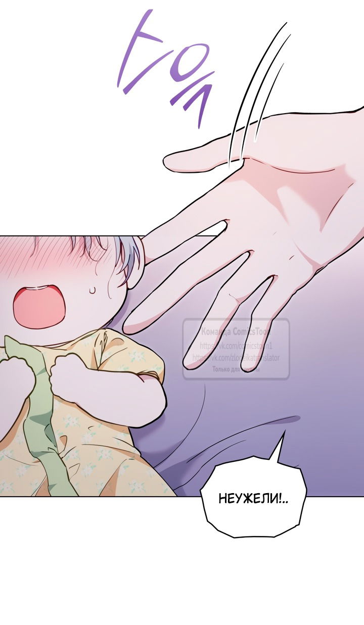 Манга Печальная судьба злодейки - Глава 106 Страница 5