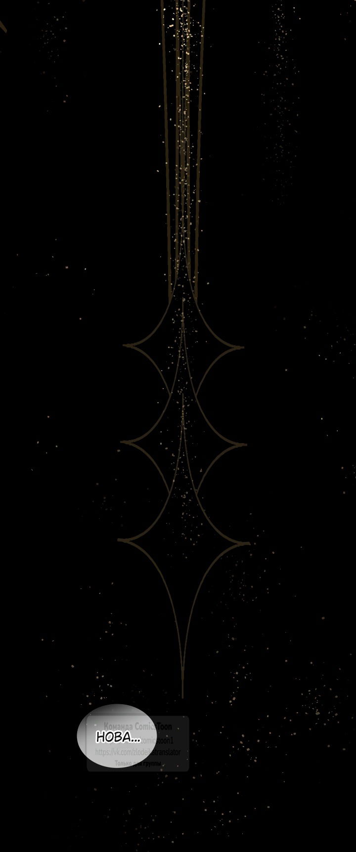 Манга Печальная судьба злодейки - Глава 106 Страница 45