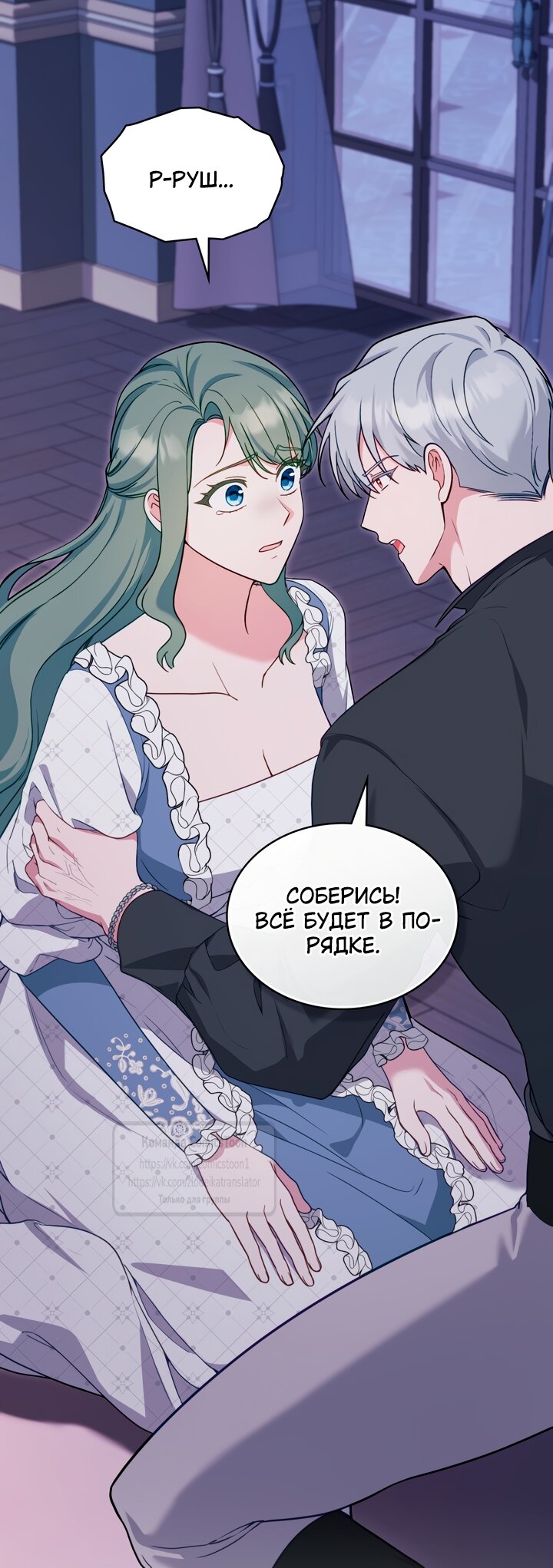 Манга Печальная судьба злодейки - Глава 106 Страница 13