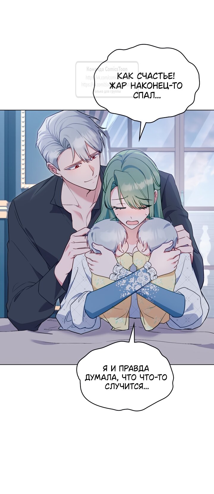 Манга Печальная судьба злодейки - Глава 106 Страница 48