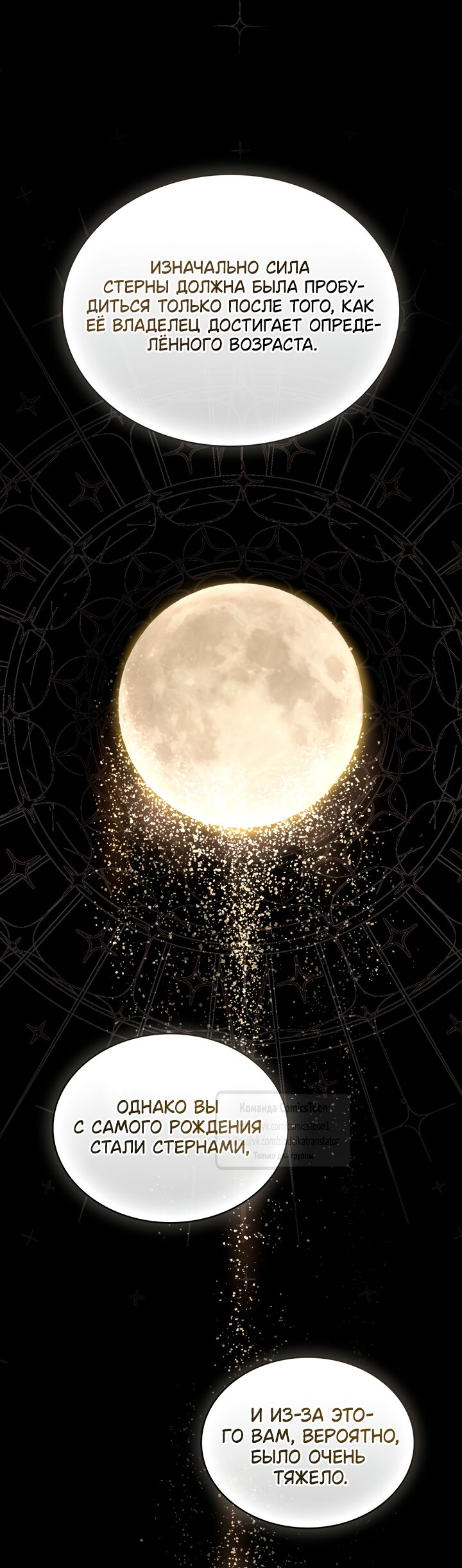 Манга Печальная судьба злодейки - Глава 106 Страница 29