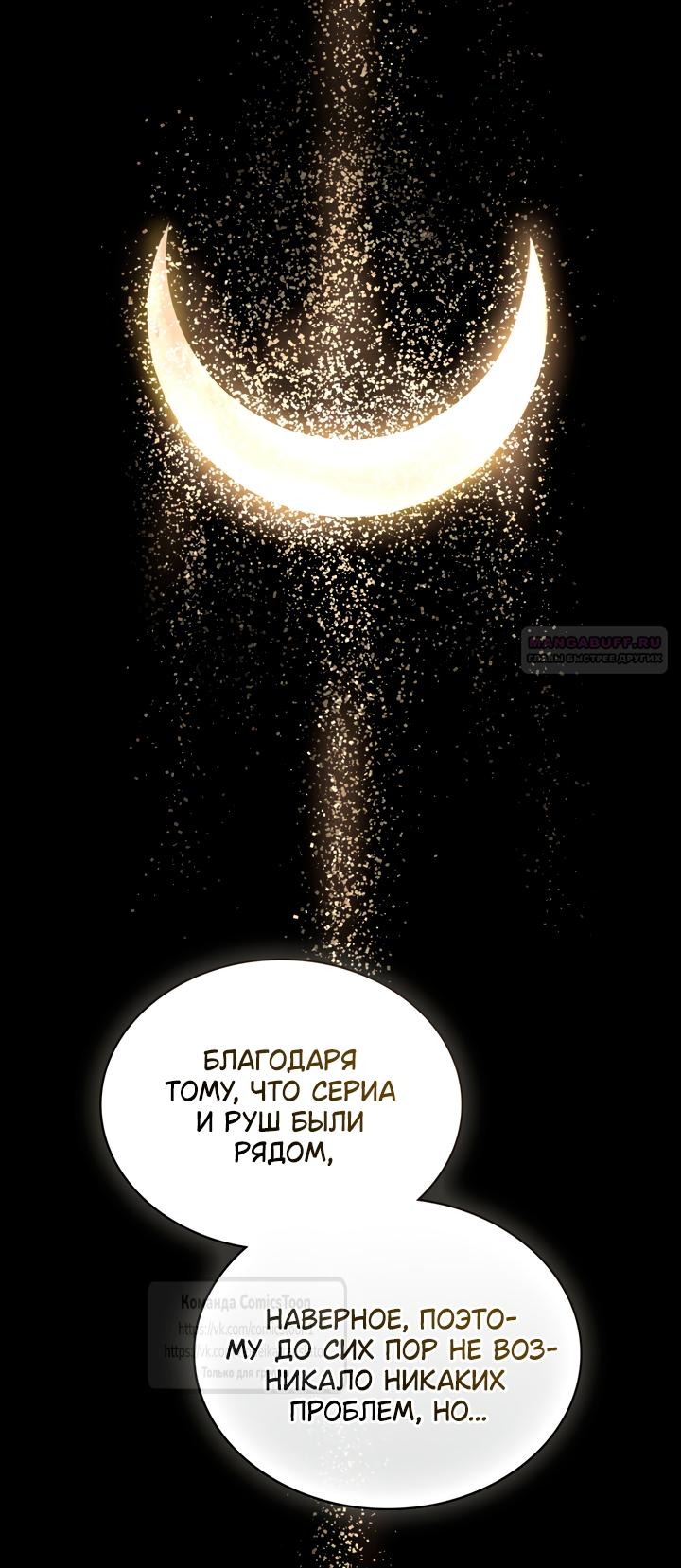 Манга Печальная судьба злодейки - Глава 106 Страница 30