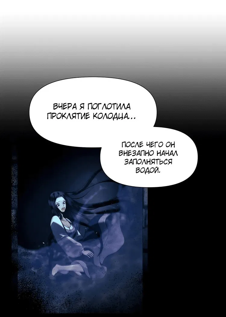 Манга Огонь в трясине - Глава 39 Страница 24