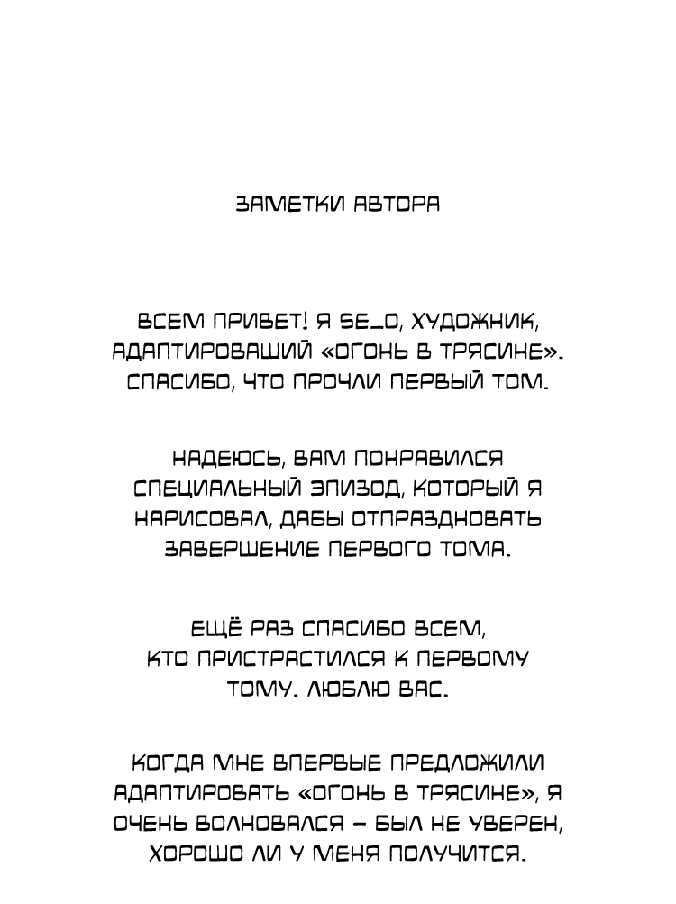 Манга Огонь в трясине - Глава 50.2 Страница 31