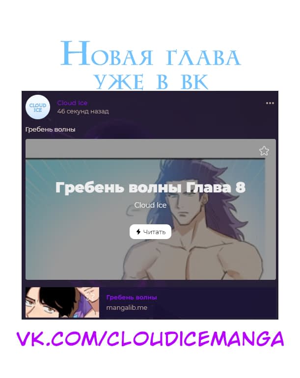 Манга Гребень волны - Глава 7 Страница 1