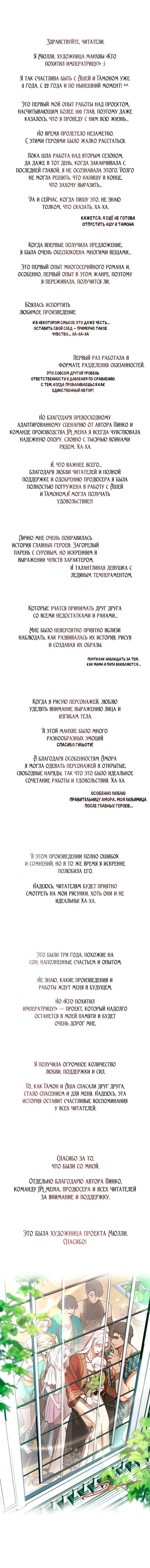 Манга Кто похитил императрицу? - Глава 103 Страница 1