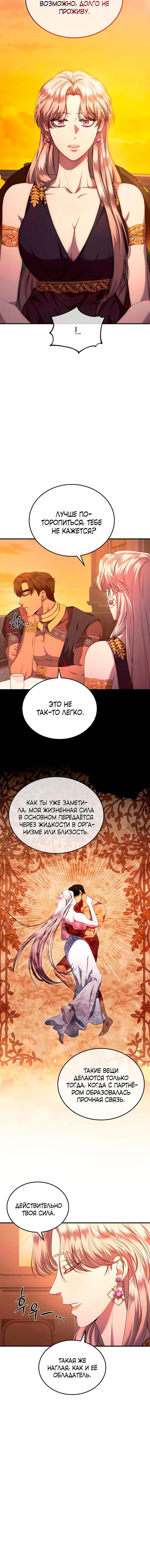 Манга Кто похитил императрицу? - Глава 16 Страница 9
