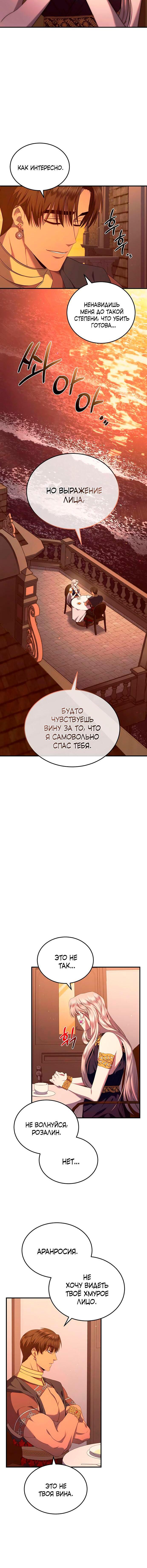 Манга Кто похитил императрицу? - Глава 16 Страница 12