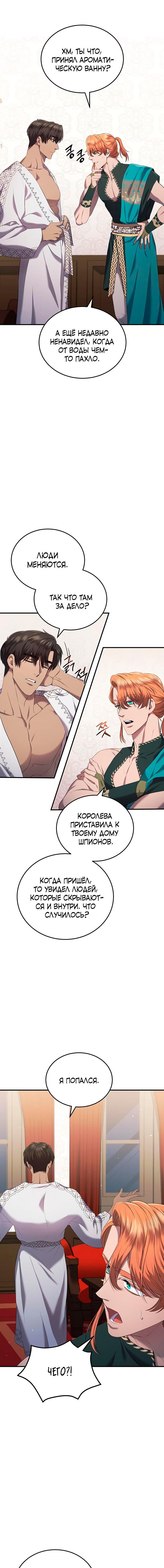Манга Кто похитил императрицу? - Глава 19 Страница 10
