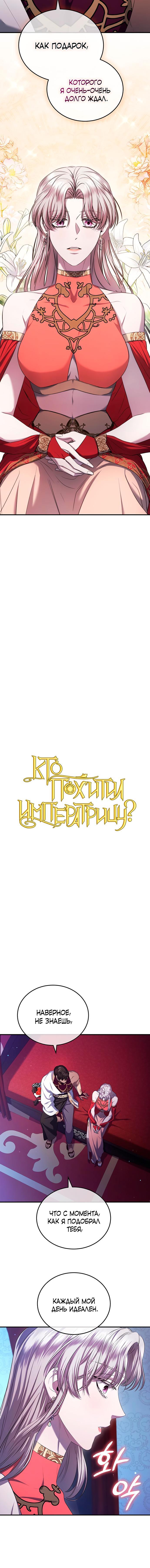 Манга Кто похитил императрицу? - Глава 20 Страница 9