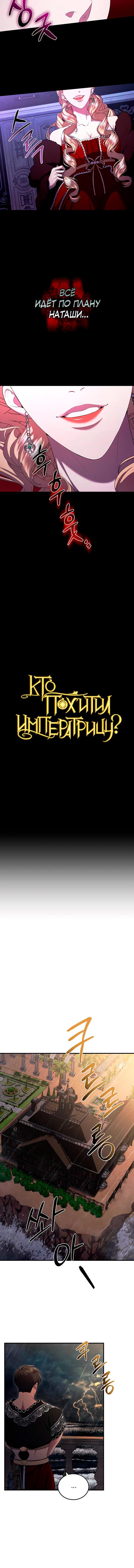 Манга Кто похитил императрицу? - Глава 22 Страница 6