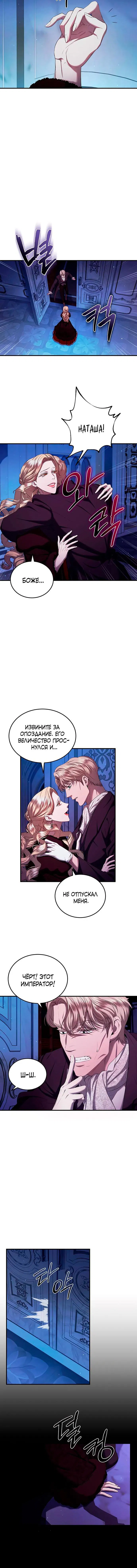 Манга Кто похитил императрицу? - Глава 22 Страница 3