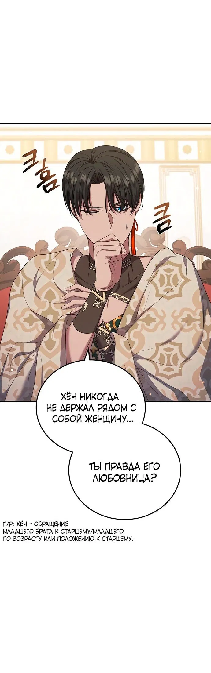 Манга Кто похитил императрицу? - Глава 28 Страница 34