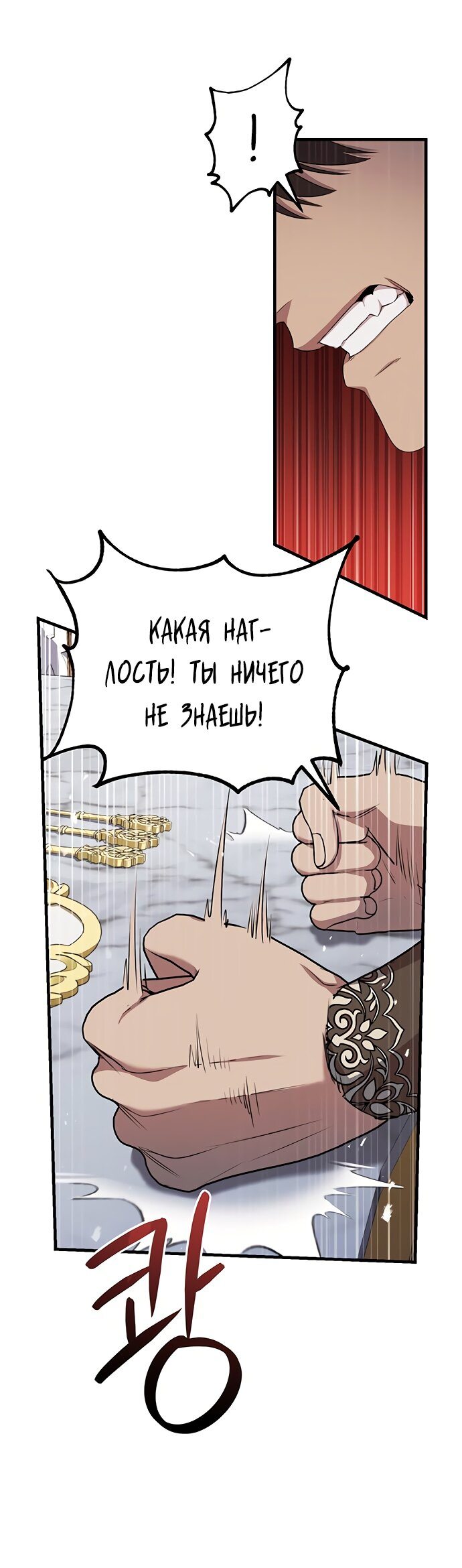 Манга Кто похитил императрицу? - Глава 29 Страница 40