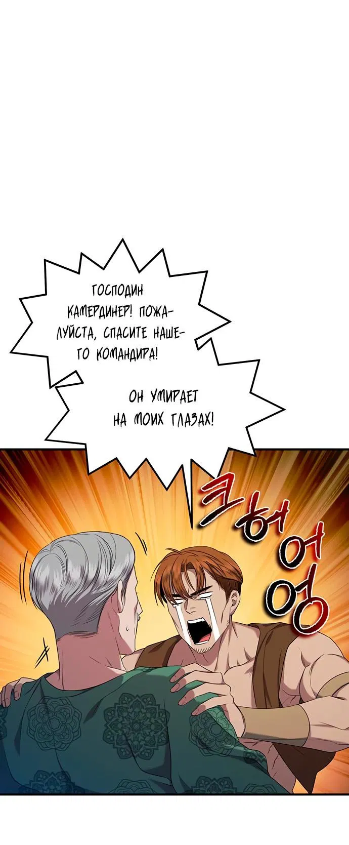 Манга Кто похитил императрицу? - Глава 31 Страница 17