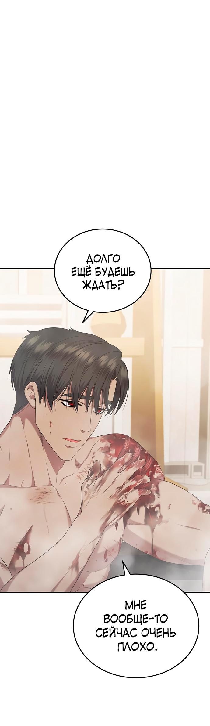 Манга Кто похитил императрицу? - Глава 31 Страница 40