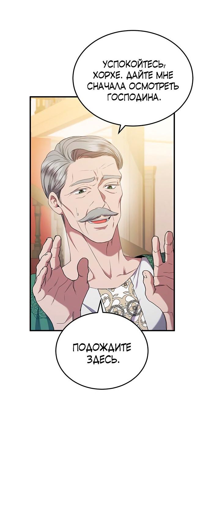 Манга Кто похитил императрицу? - Глава 31 Страница 18
