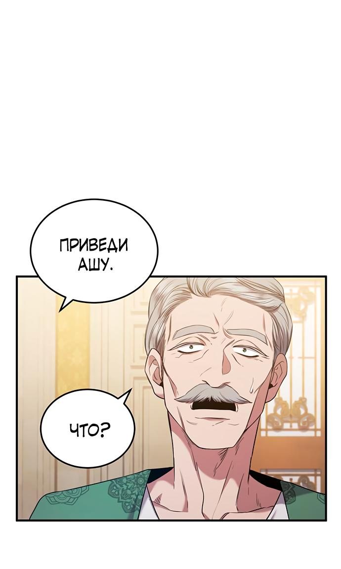 Манга Кто похитил императрицу? - Глава 31 Страница 20