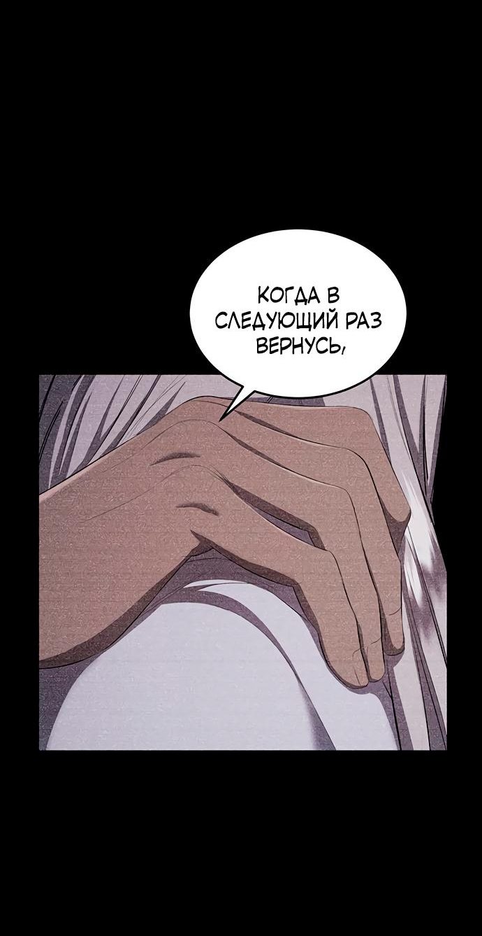 Манга Кто похитил императрицу? - Глава 31 Страница 46