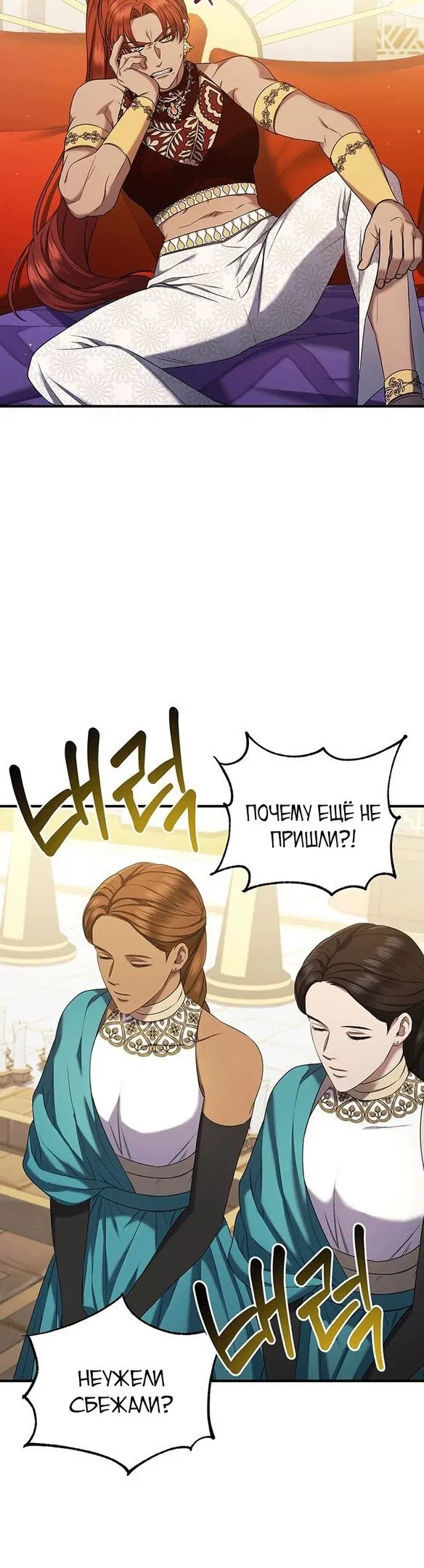 Манга Кто похитил императрицу? - Глава 39 Страница 34