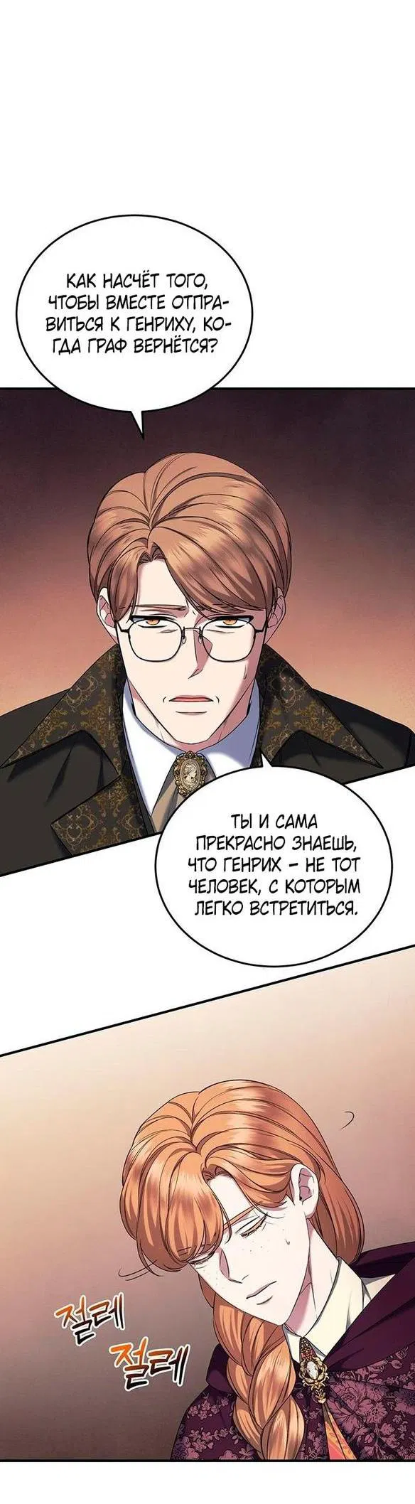 Манга Кто похитил императрицу? - Глава 51 Страница 32
