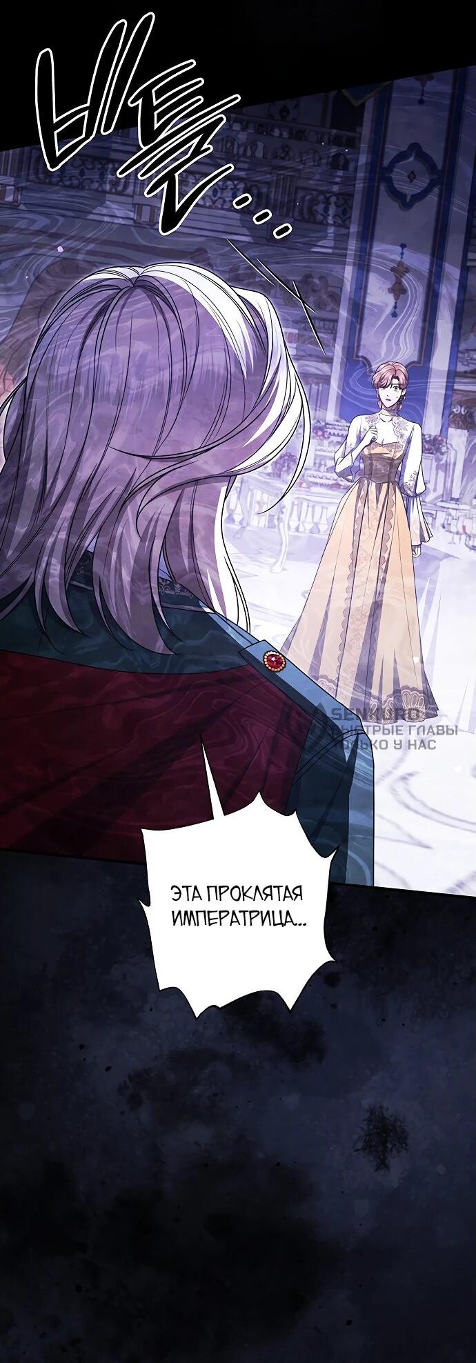 Манга Кто похитил императрицу? - Глава 97 Страница 33