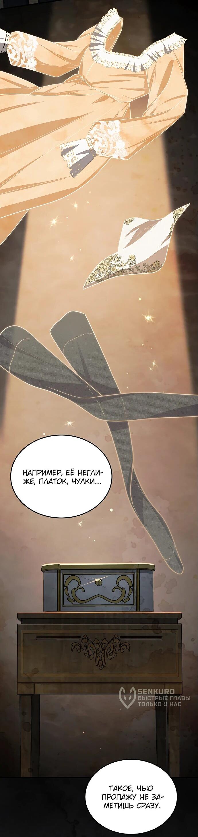 Манга Кто похитил императрицу? - Глава 96 Страница 9