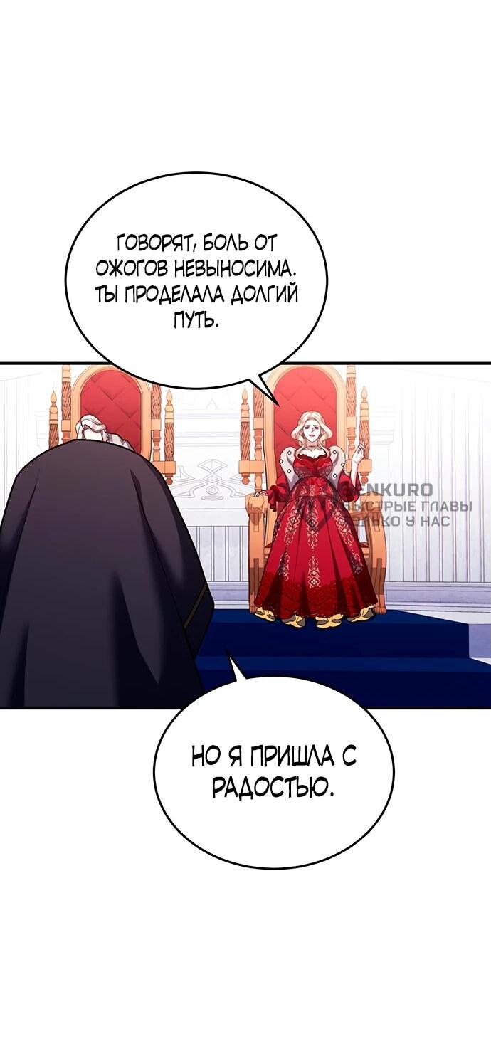 Манга Кто похитил императрицу? - Глава 84 Страница 41